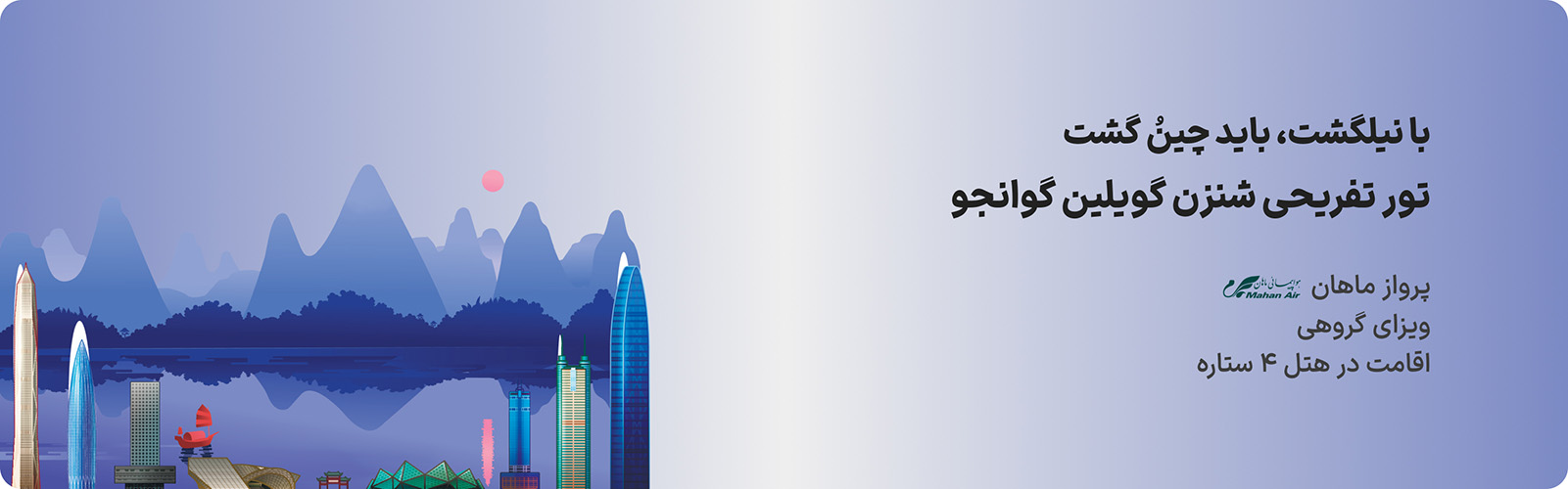 نیل گشت روز