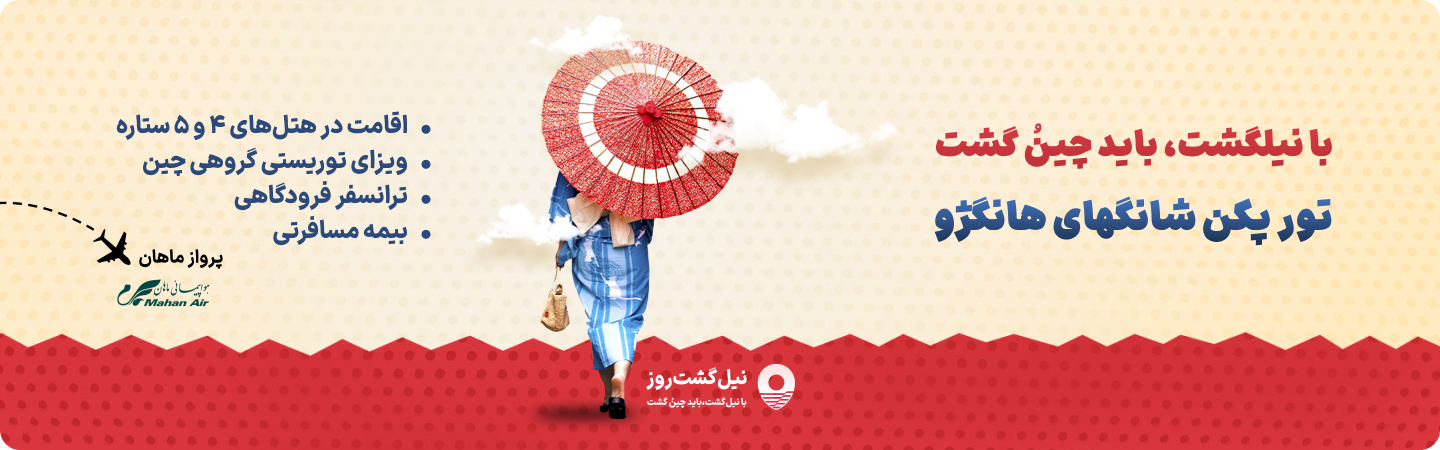 تور پکن شانگهای هانگژو
